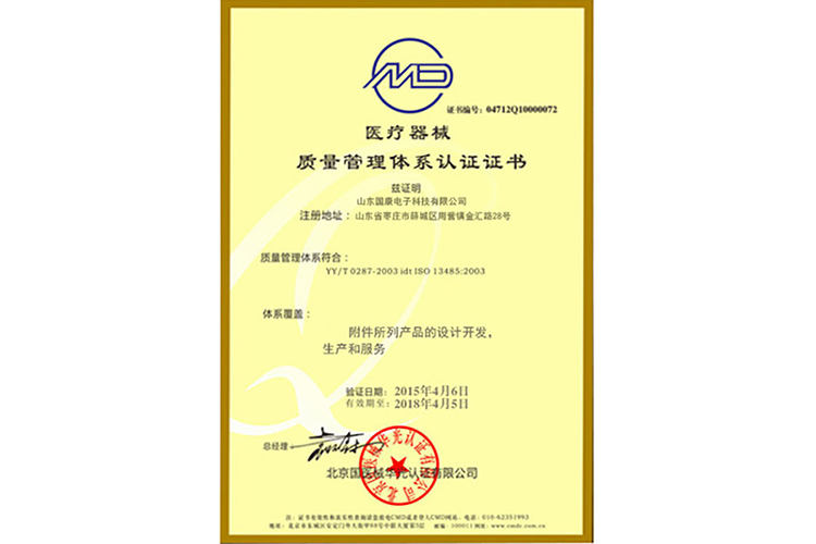 质量管理体系认证证书-阴道分泌物91免费看片APP厂家山东91免费网址大全