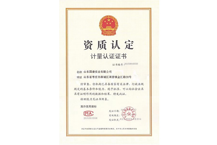 阴道分泌物91免费看片APP计量认证证书
