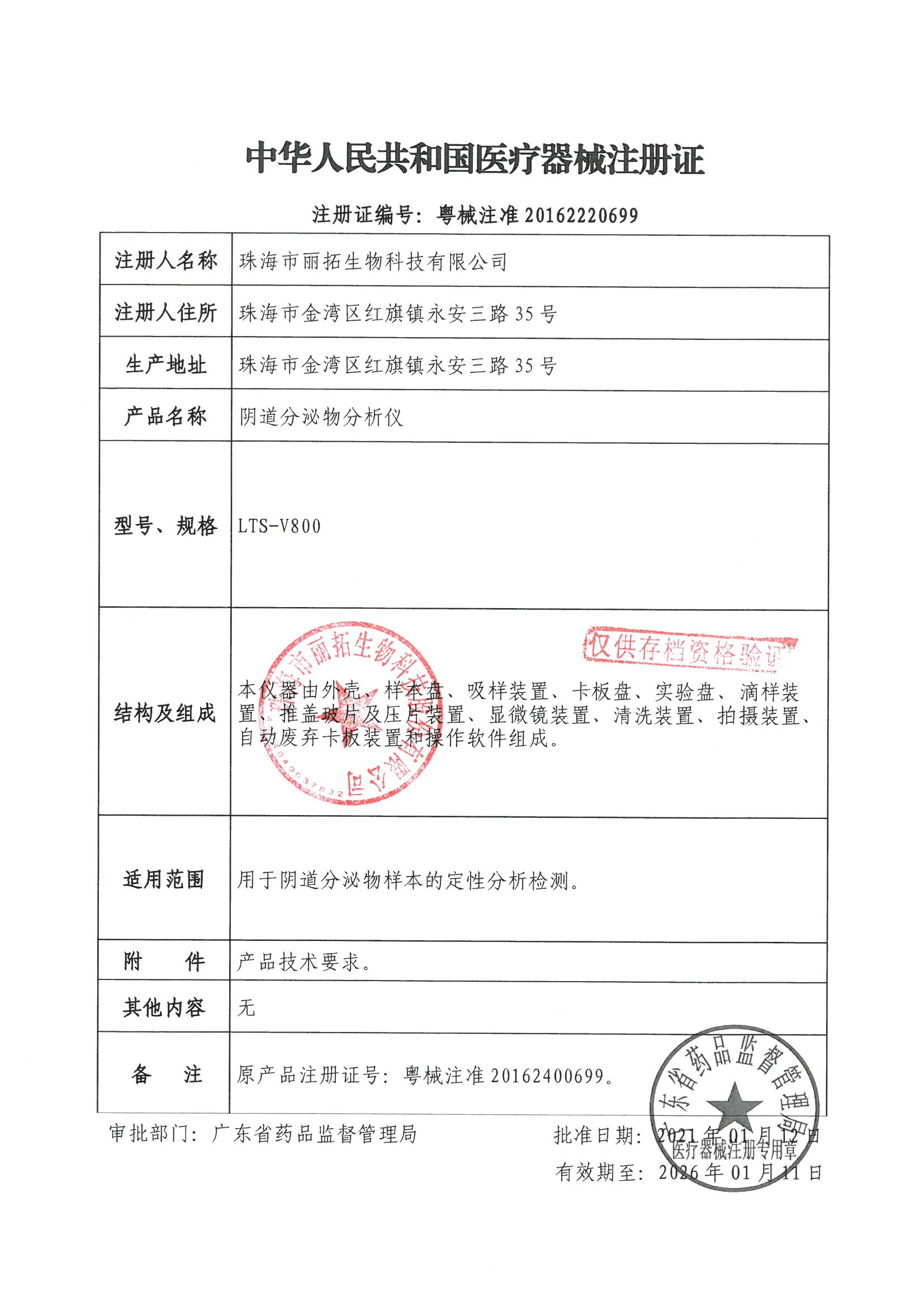 阴道分泌物91免费看片APP（六联检LTS-V800）