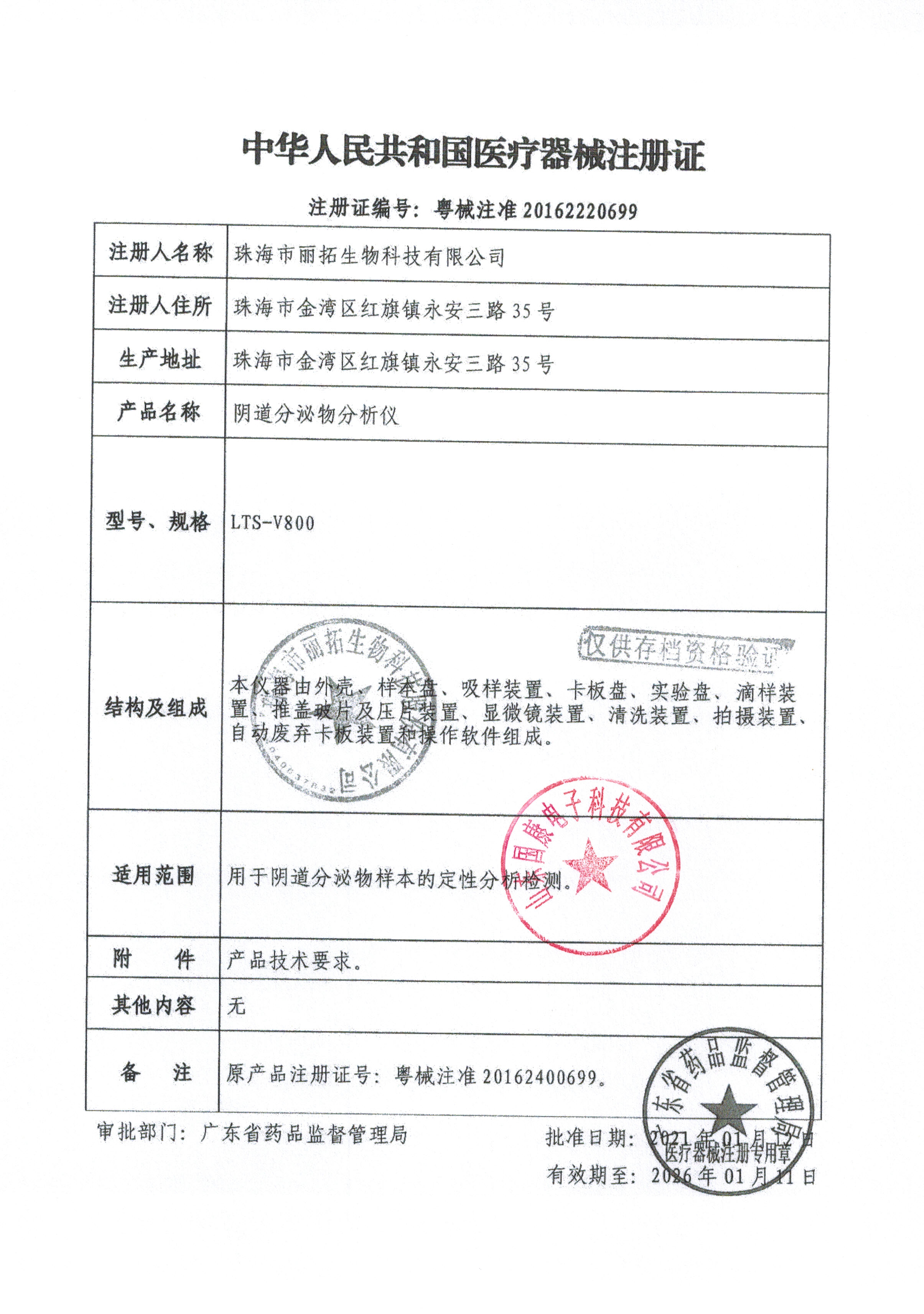 阴道分泌物91免费看片APP（六联检LTS-V800）