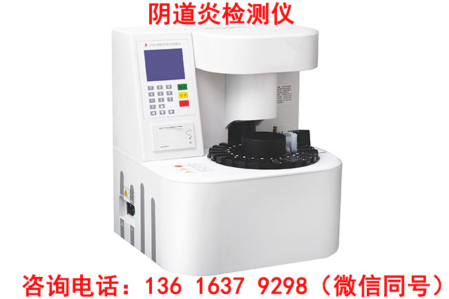 LTS-V400妇科白带常规91免费看片APP器设备配套专用试剂是哪种？