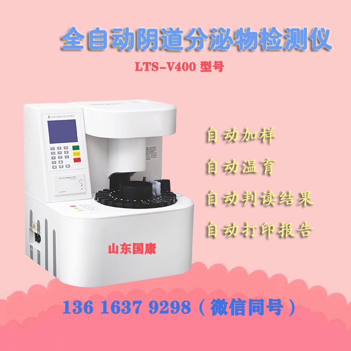 山东91免费网址大全LTS-V400阴道炎91免费看片APP使用操作步骤是什么？